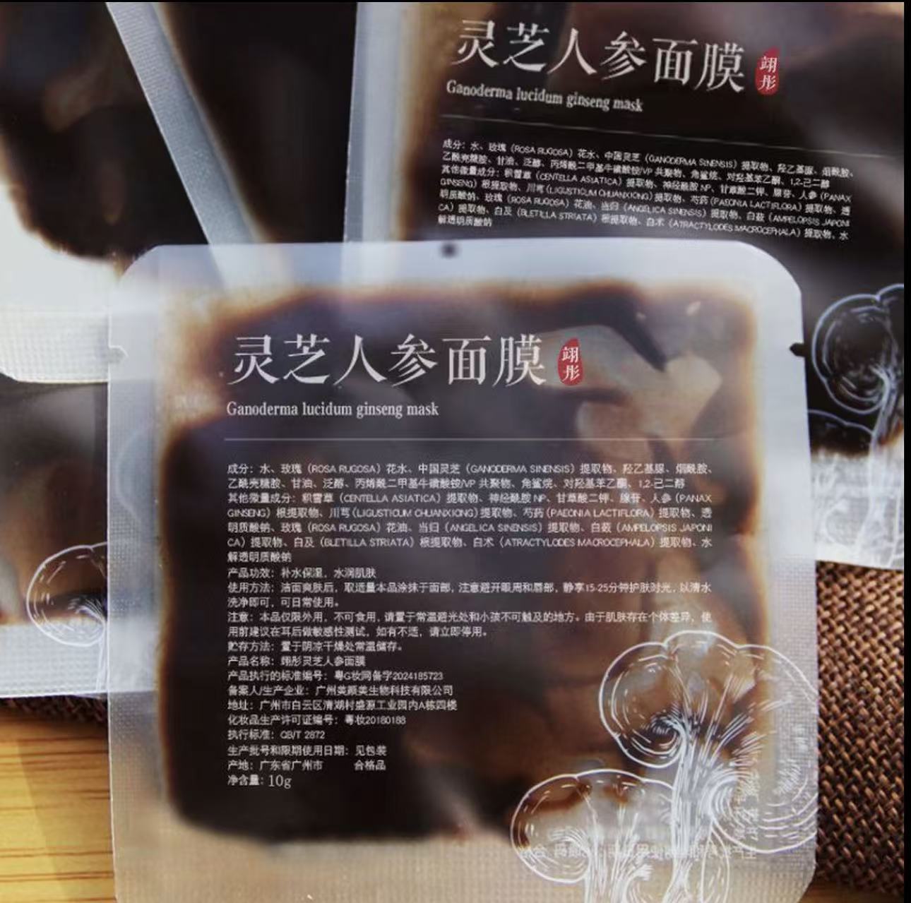 翊彤灵芝人参面膜补水滋养抗皱淡纹温和润肤抗初老草本嫩肤护肤