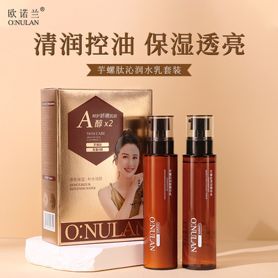 欧诺兰护肤品套装正品补水保湿二件套紧致滋润精华水乳液