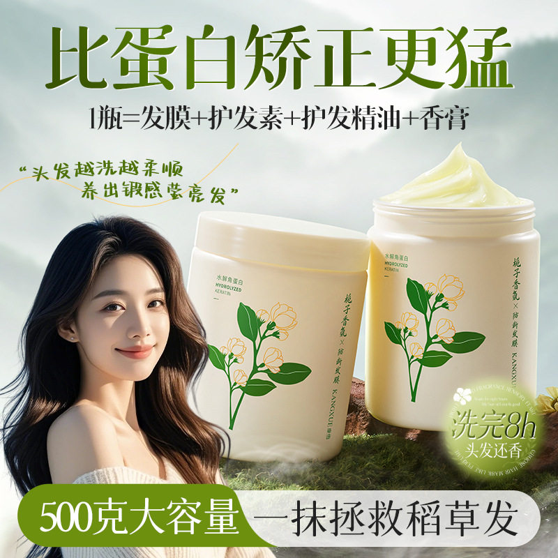 康雪栀子香氛防断发膜改善干枯毛糙柔顺滋养烫染顺滑香氛免蒸发膜
