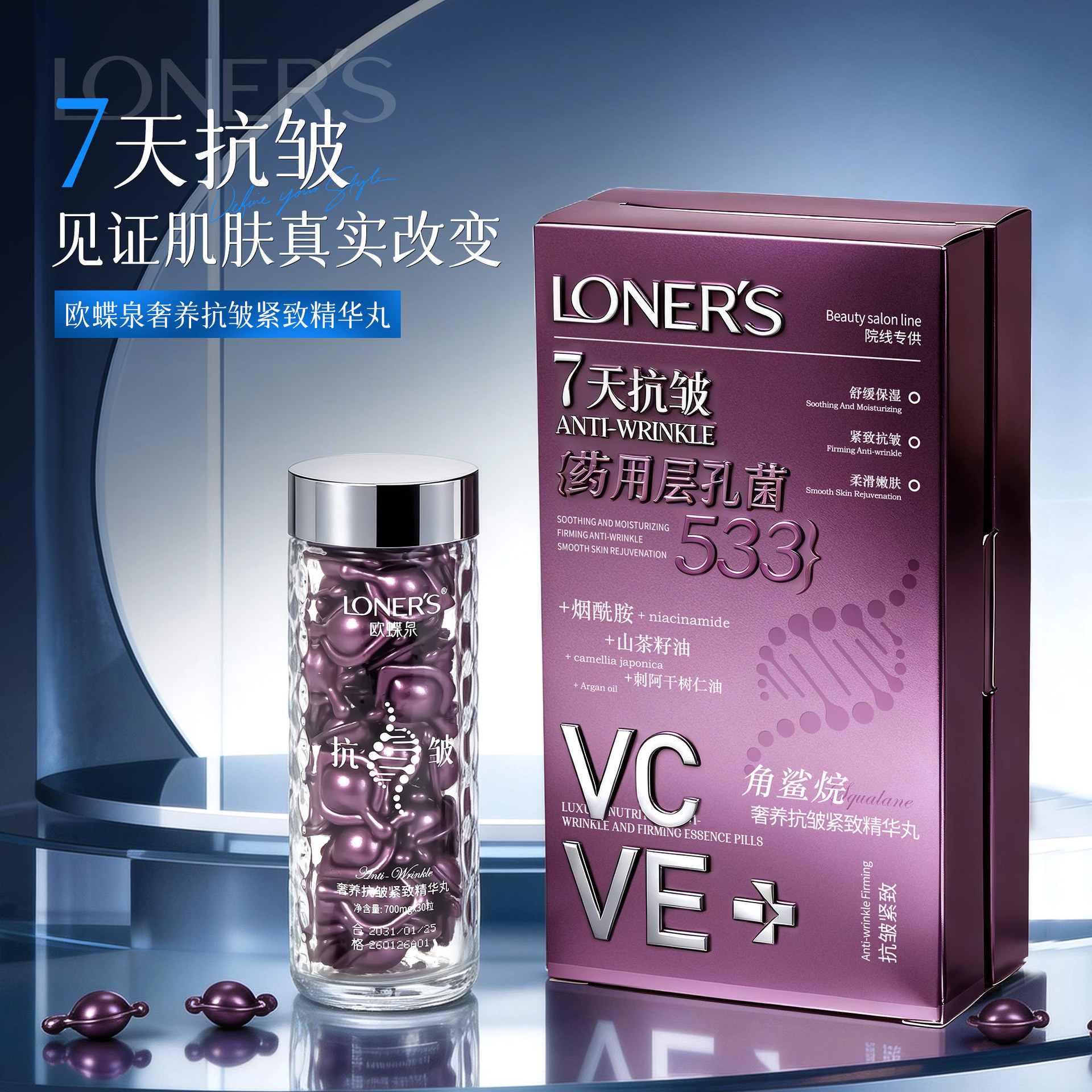 欧蝶泉奢养抗皱紧致精华丸面部护肤精华液次抛胶囊精华原液