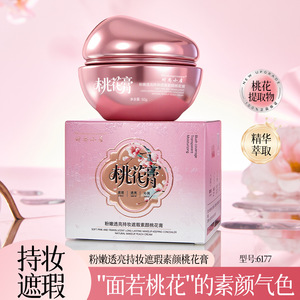 时尚小屋粉嫩透亮持妆遮瑕素颜桃花膏 提亮滋养素颜霜