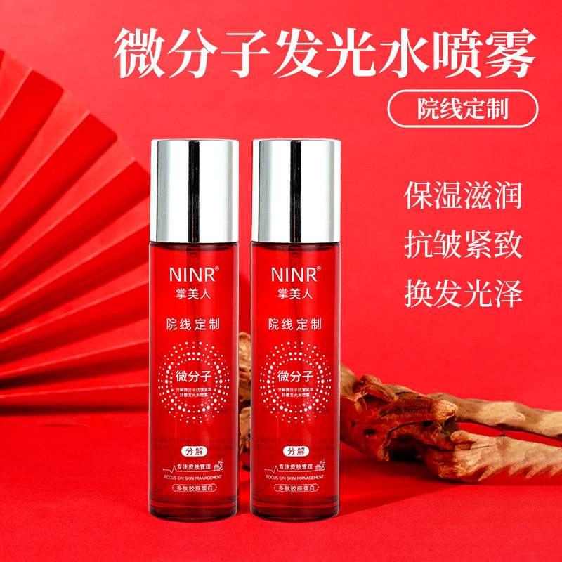 微分子抗皱修护喷雾补水保湿提亮舒缓屏障定妆润肤爽肤水