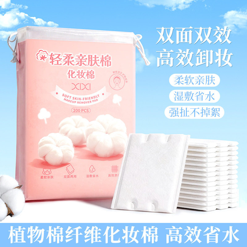 xixi轻柔亲肤化妆棉200片脸部眼唇卸妆一次性清洁卸妆棉干湿两用