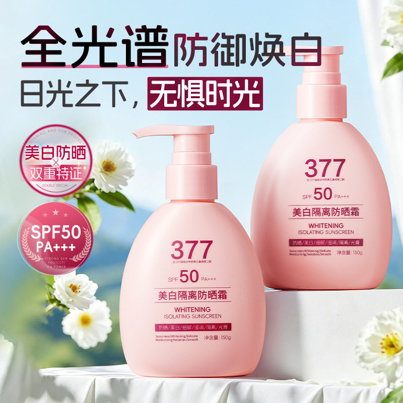 377美白隔离防晒霜SPF50+PA+++防紫外线防水防汗清爽不油腻防晒乳