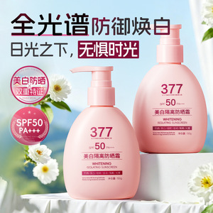 377美白隔离防晒霜SPF50+PA+++防紫外线防水防汗清爽不油腻防晒乳