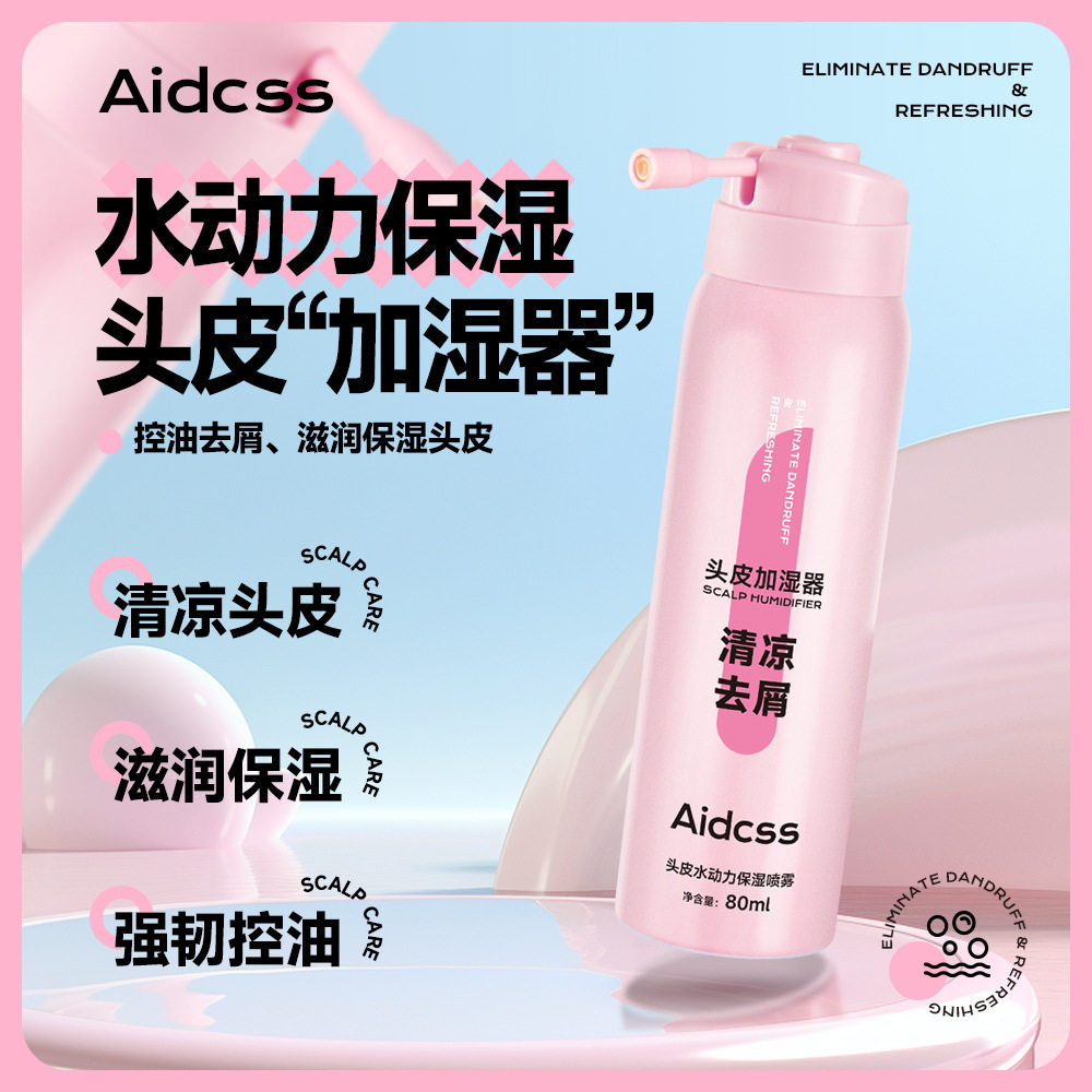 Aidcss头皮水动力保湿喷雾控油去屑舒缓滋润头皮护理清爽发丝