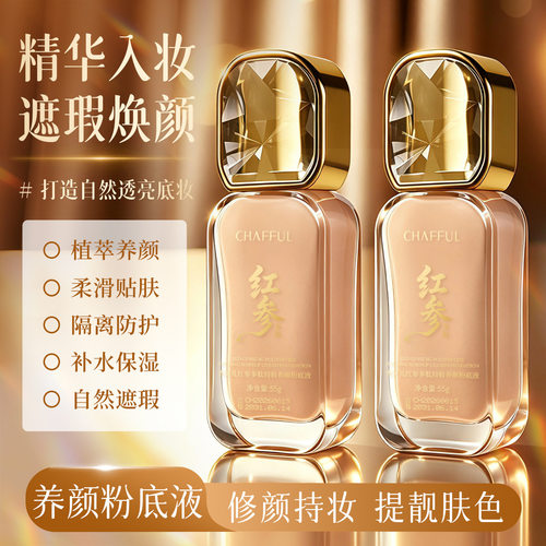 香芙儿红参多肽持妆粉底液质地水润易上色均匀肤色