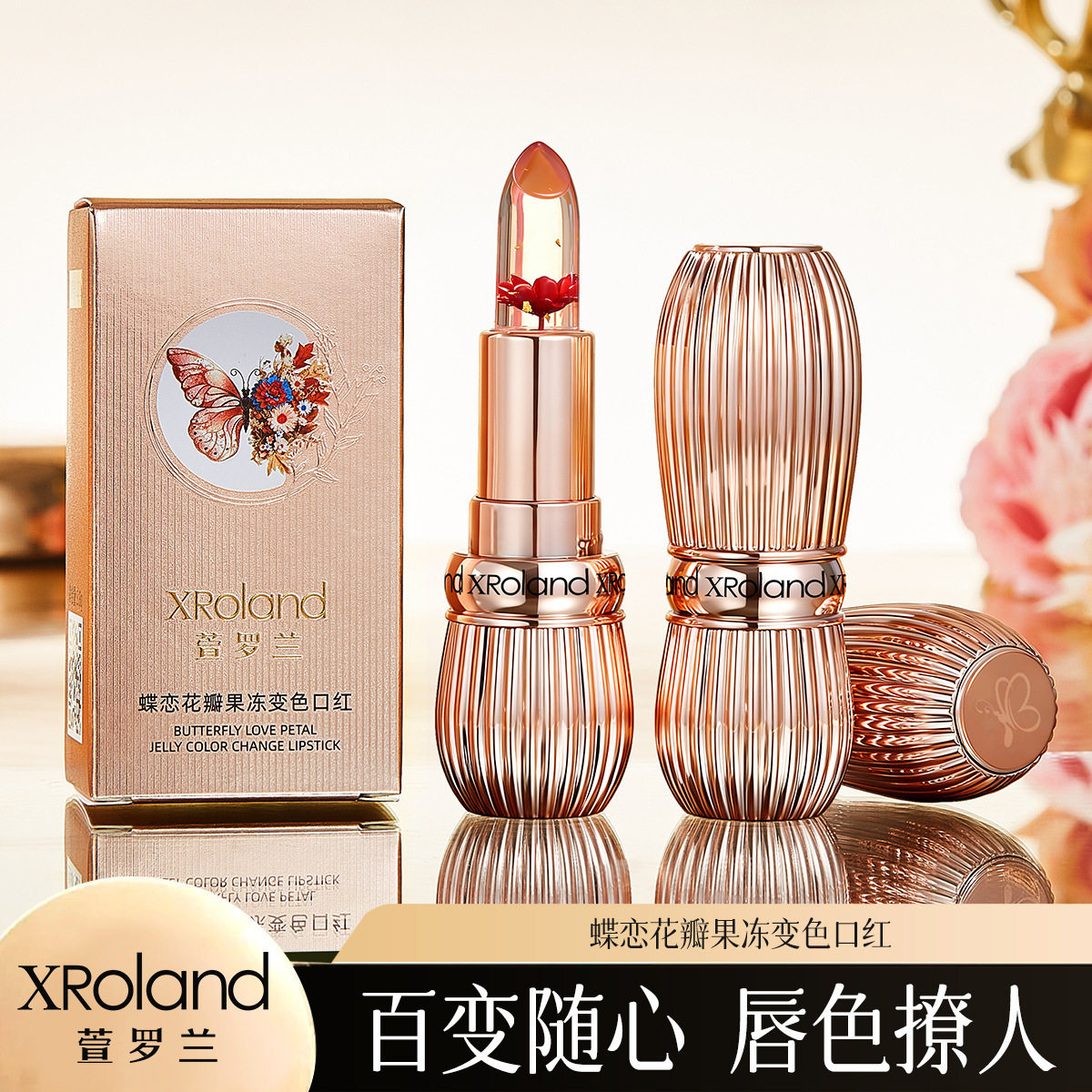 萱罗兰蝶恋花瓣果冻变色口红温感变色唇膏口红秋冬四季l231