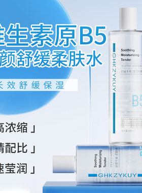 玑植荟维生素原B5焕颜舒缓爽肤水保湿补水湿敷柔肤水提亮滋润舒缓