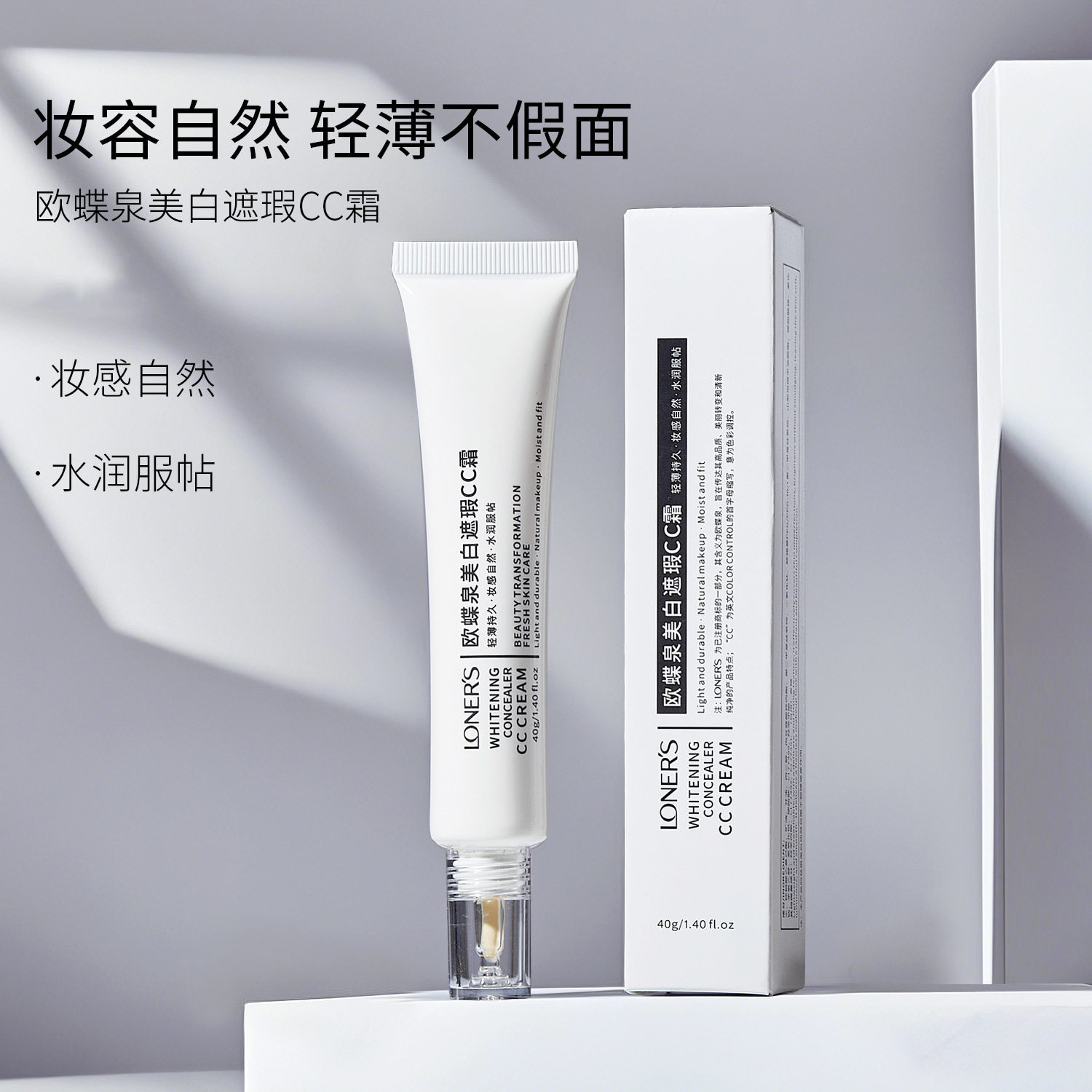 欧蝶泉美白遮瑕cc霜隔离粉底补水提亮肤色祛斑保湿bb霜遮瑕膏