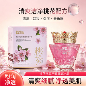KOKN桃花粉润净透清洁冰晶啫喱  卸妆清洁焕颜三合一 爆款清洁霜