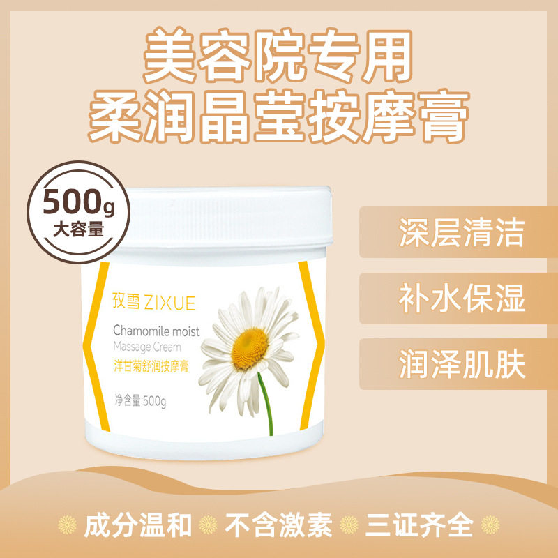 美容院洋甘菊补水保湿脸部按摩霜舒缓清洁毛孔收缩按摩膏面部护肤