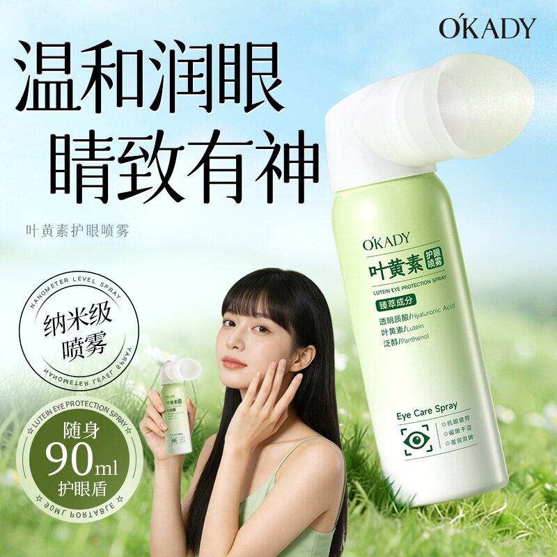 欧佩叶黄素护眼喷雾精华草本精萃眼霜眼圈保湿眼部精华液眼周护理