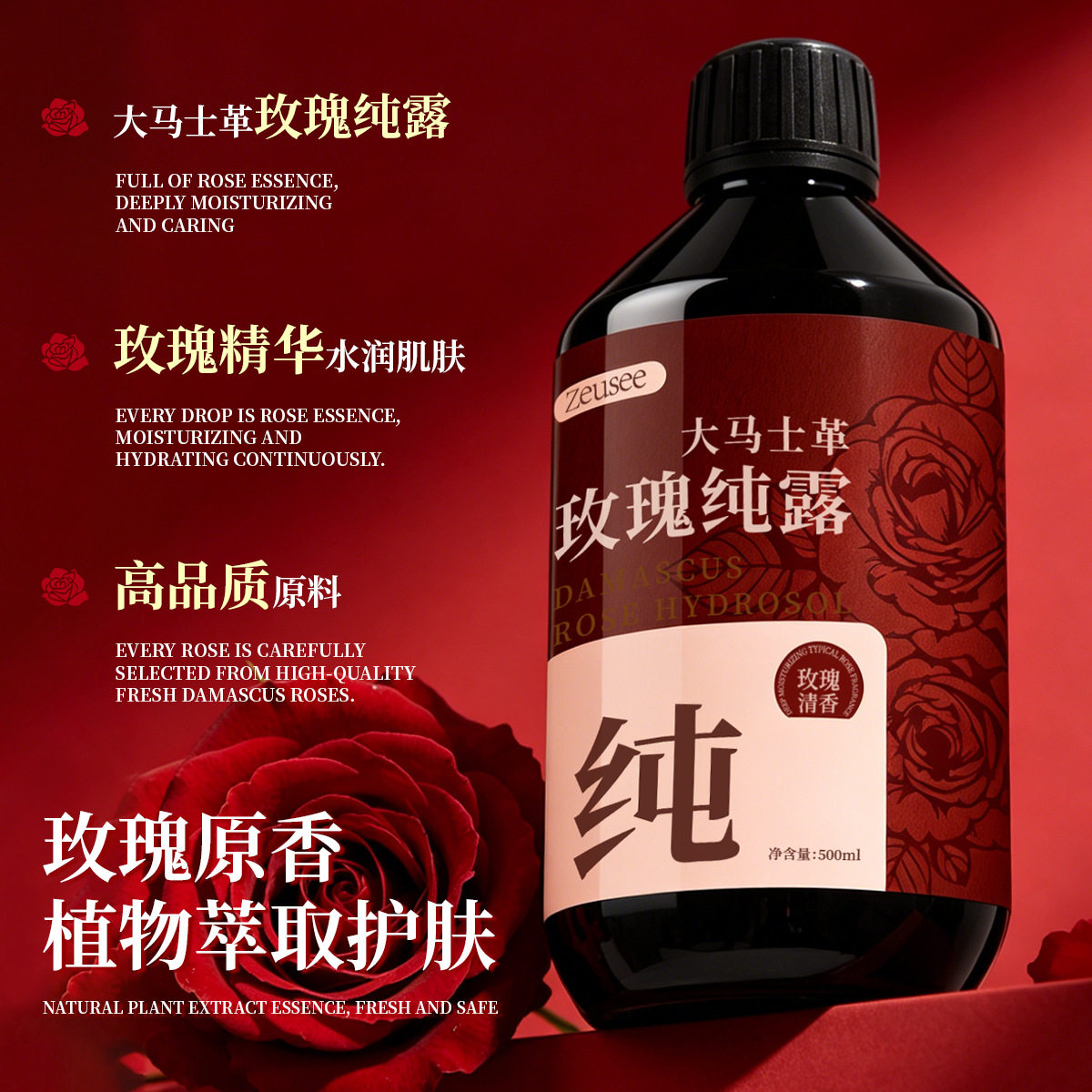 玫瑰纯露大马士革湿敷水爽肤水护肤水补水保湿抗皱紧致大瓶正品