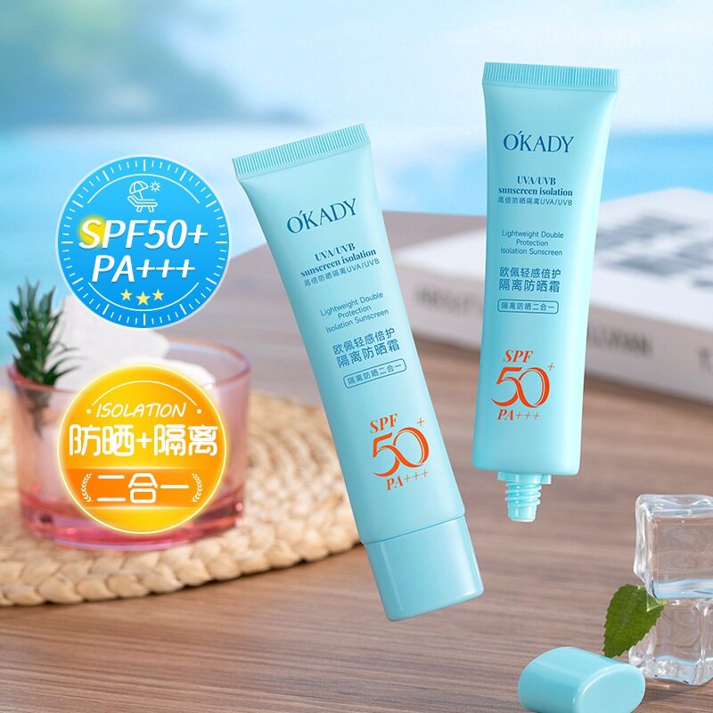 欧佩轻感倍护隔离防晒霜蓝色软管版面部全身防晒防水防汗防紫外线