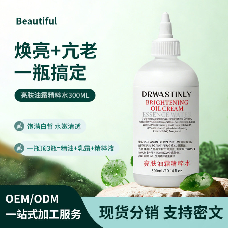 同款韩国白晶番茄胶原能量油敷水300ml水嫩清透油霜精粹水