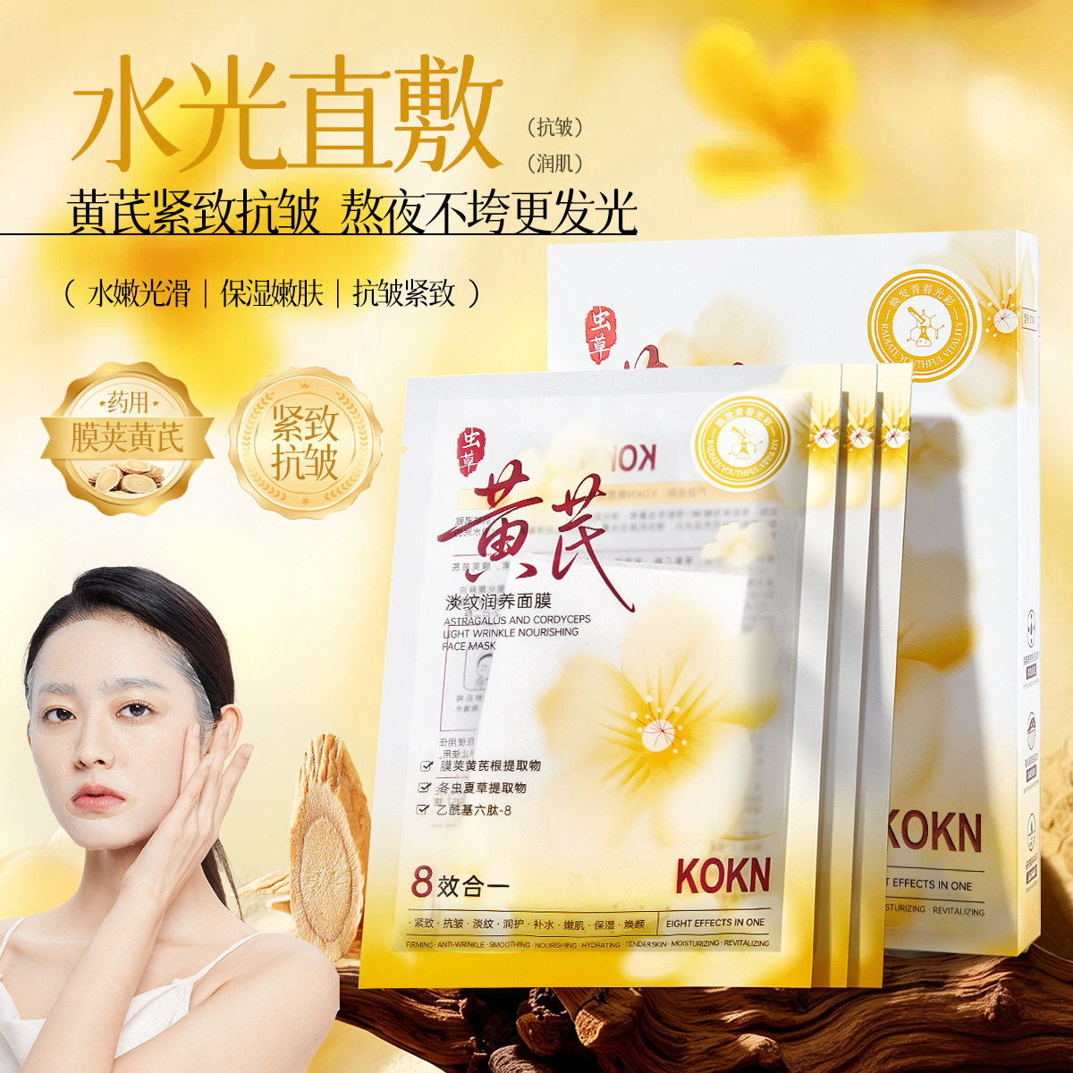 KOKN黄芪虫草淡纹润养面膜夏季补水保湿润颜面贴膜 15片装面膜