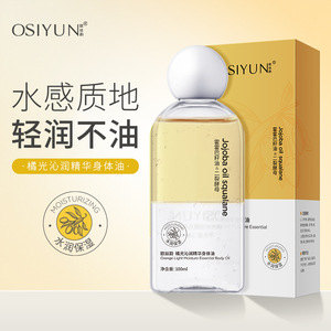 欧丝韵橘光沁润精华身体精华油保湿滋润防干燥以油养肤护肤润肤油