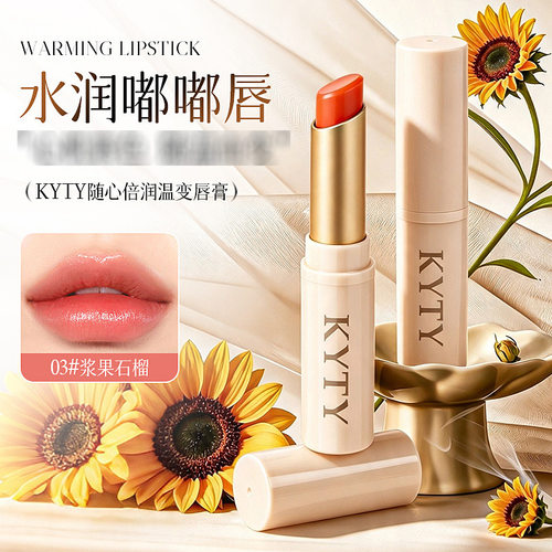 KYTY随心倍润温变唇膏保湿温变唇部精华油润唇膏唇蜜唇油纹唇