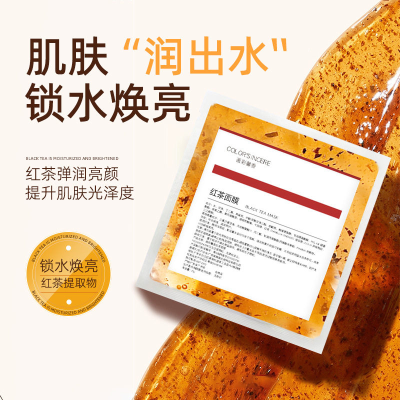 红茶面膜改善暗沉干燥熬夜肌细致毛孔嫩白保湿补水美容院