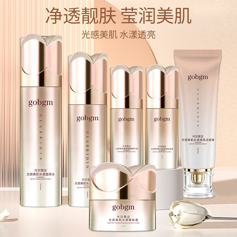 光感甘草烟酰胺护肤套装保湿乳液正品女士用化妆品一套女全套正品