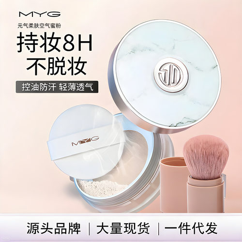 网红款myg蜜粉正品轻薄透气不卡粉控油防汗防水持妆定妆粉散粉