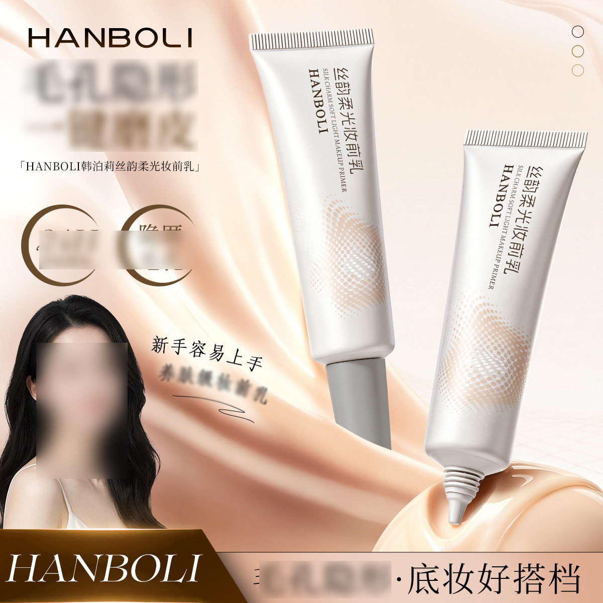 韩泊莉丝韵柔光妆前乳保湿清薄服帖妆前打底妆前乳修饰