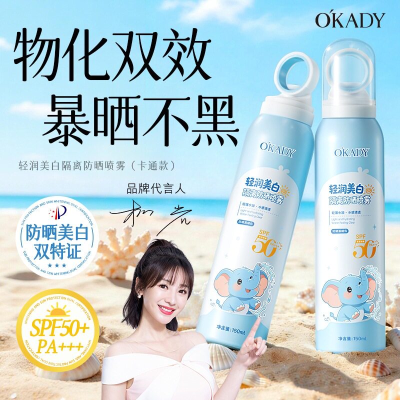 O'KADY欧佩轻润美白隔离防晒喷雾卡通款50+++户外防紫外线防晒霜