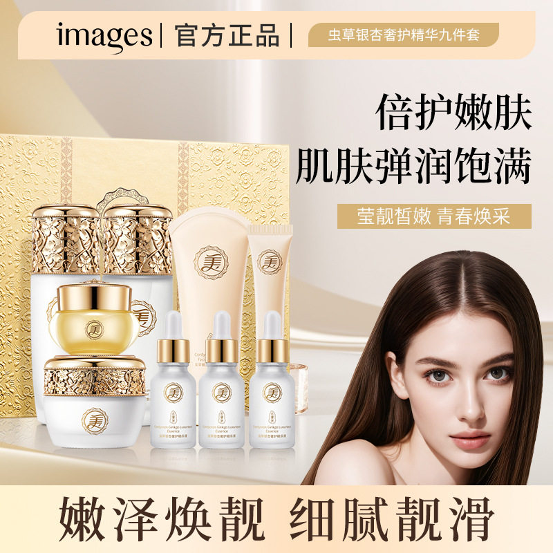 形象美虫草银杏奢颜精华九件套 护肤品套装紧致补水保湿