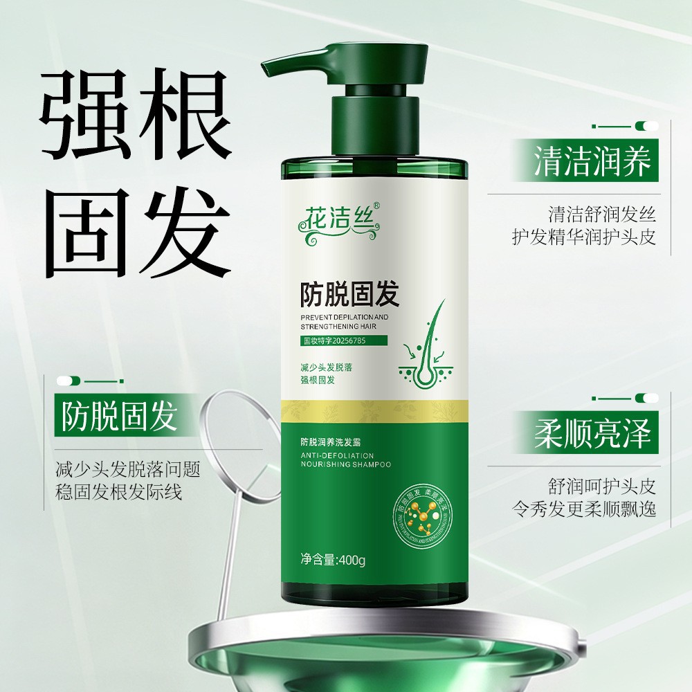 花洁丝防脱润养洗发露洁净润养改善脱发呵护头皮蓬松洗发水400ml