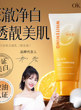 o´kady欧佩美白祛斑洁面乳橙色版10g洁面泡沫丰富