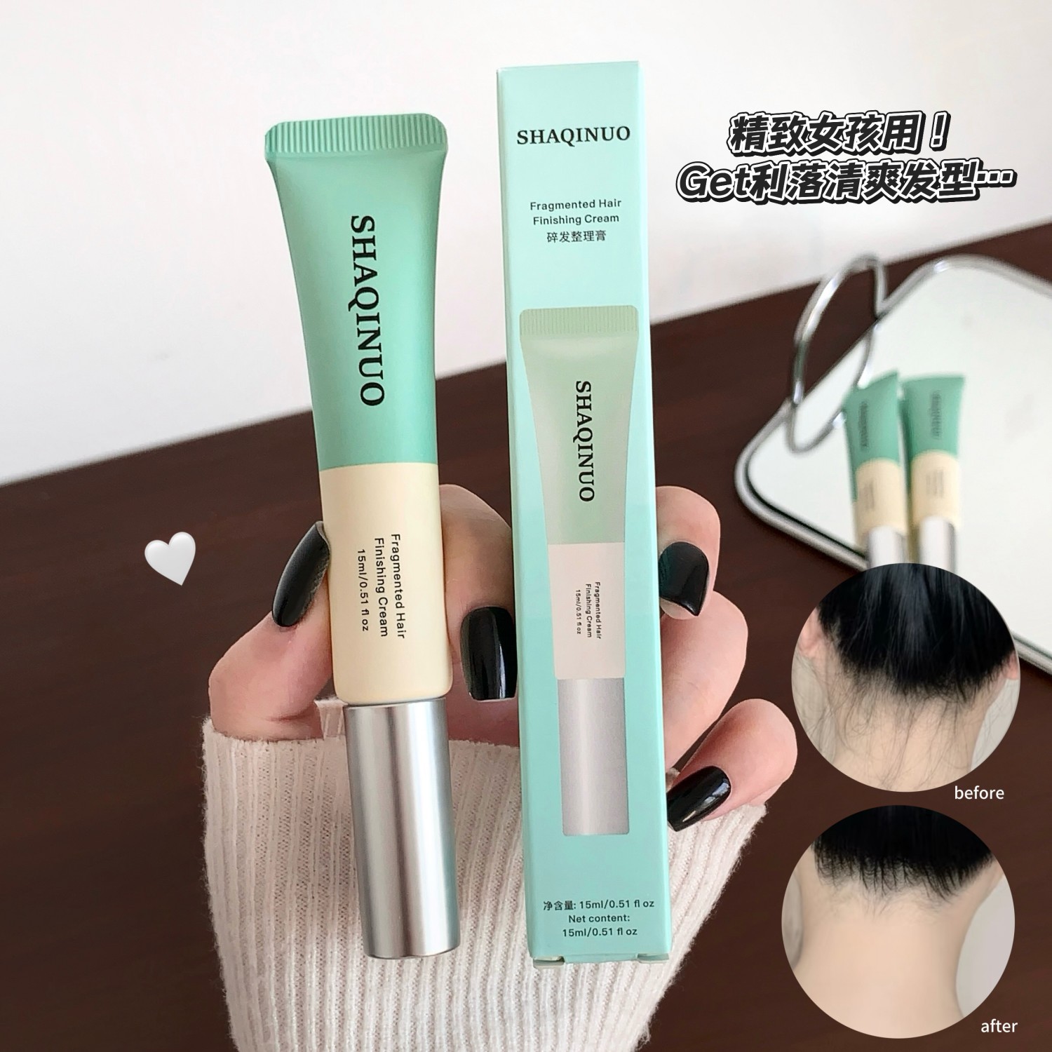 shaqinuo碎发整理膏防毛躁头发固定膏儿童碎发定型刘海不油腻