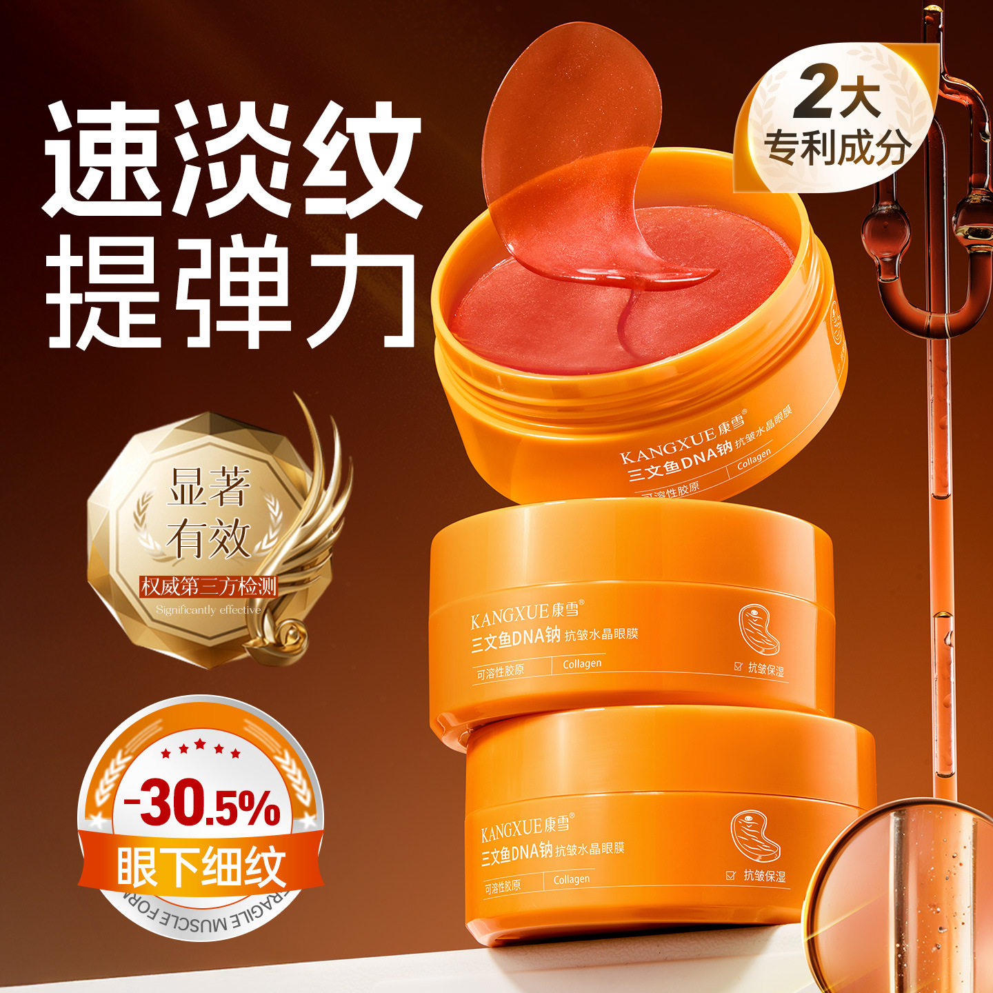 60片盒装康雪三文鱼DNA钠抗皱水晶眼膜 淡化黑眼圈水润眼膜