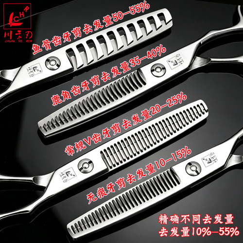 川禾刃理发店专用理发剪刀套装