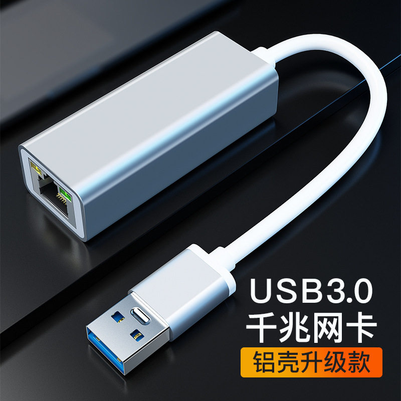 USB3.0千兆网卡Type-C百千兆网卡外置带线usb网卡USB转RJ45转接线