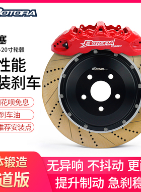 Rotora刹车RS9999卡钳适用捷途山海L6、L7puls、L9旅行者刹车套装