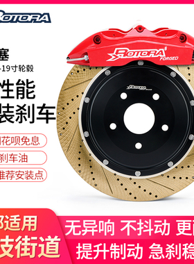 Rotora刹车RS603X卡钳适用腾势D9传祺M8别克GL8小鹏X9竞技套装