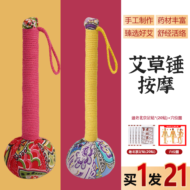 【明星同款】疏通經絡手工按摩錘