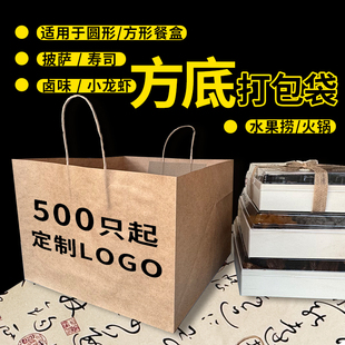 定制手提袋牛皮纸袋餐饮商用外卖打包袋订做披萨方底包装加厚大号