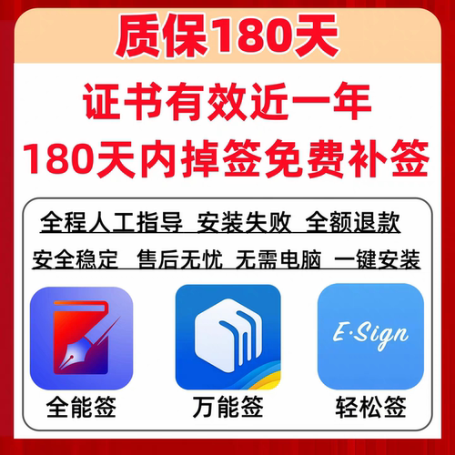 苹果证书全能签P12签名证书秒出质保半年