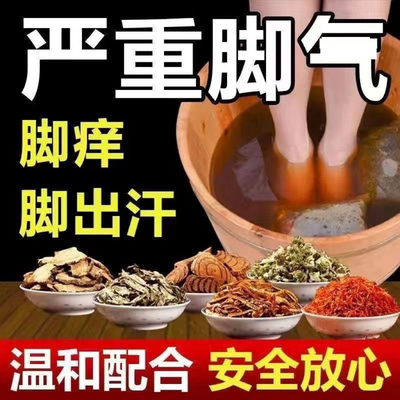 正品脚不臭粉祛脚汗泡脚药包汗脚止汗剂喷雾臭鞋袜子臭男女洗脚