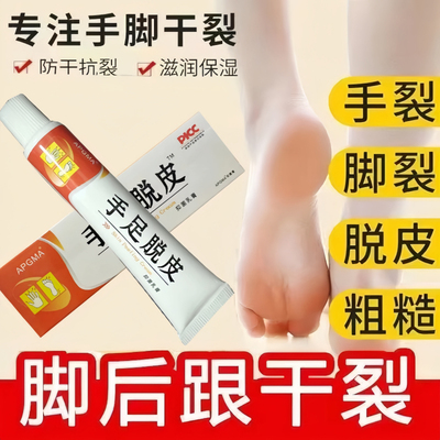 脱皮膏手脚起皮干裂（无效退款）