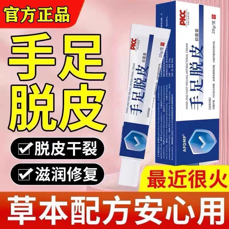 手足严重脱皮专用药膏治季节性手脱皮真菌蜕皮儿童脱皮干燥起皮