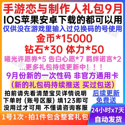 手游恋与制作人礼包cdk 曦光许愿券 羁绊诺言 钻石 告白心愿 体力