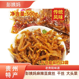 贵州特产彭姨妈丝丝麻麻辣豆腐丝干丝大头菜鲜香麻辣解馋小吃爽口