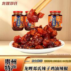 龙哩邓氏鸡辣椒贵州特产龙里邓氏无骨鸡辣椒辣子鸡890g瓶装香辣