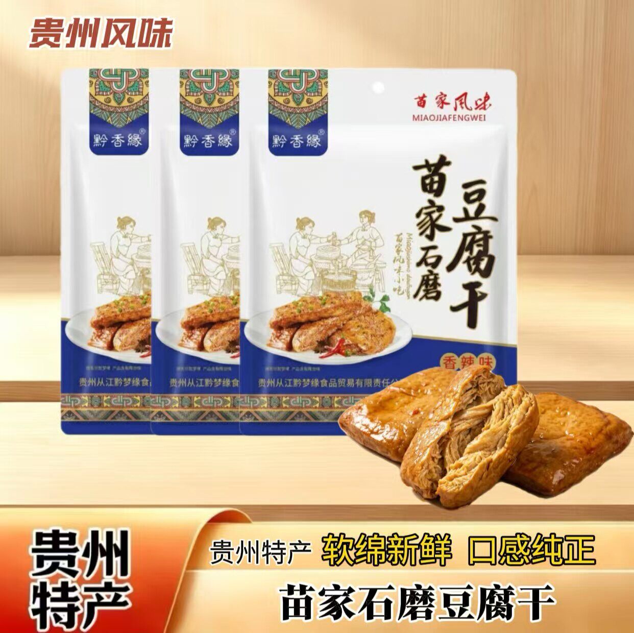 黔香源贵州特产苗家豆腐干香辣味豆干袋装215g独立小包装软嫩爽口