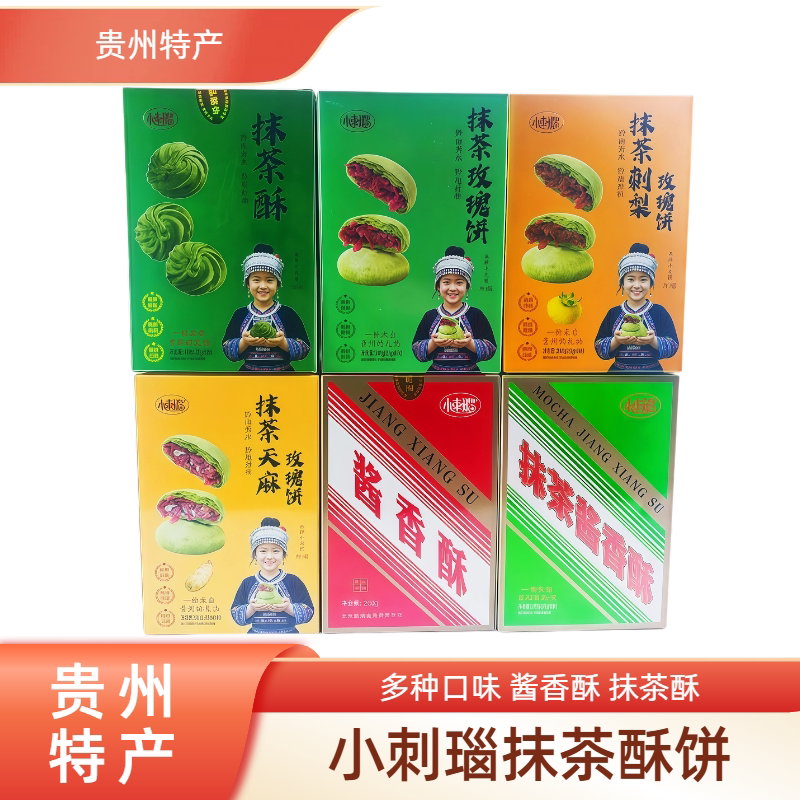 贵州特产小刺瑙抹茶酥饼盒装酱香玫瑰饼多口味下午茶糕点伴手礼