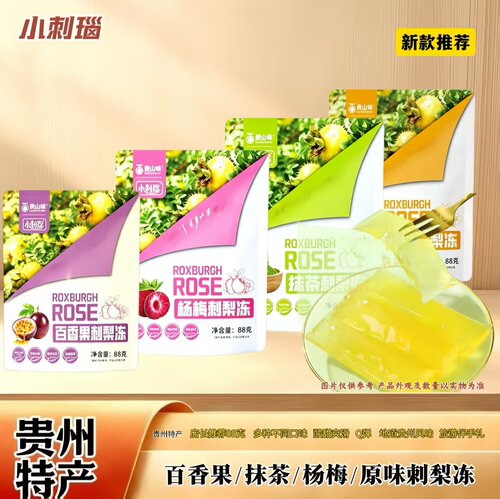 小刺瑙贵州特产多口味刺梨冻果冻