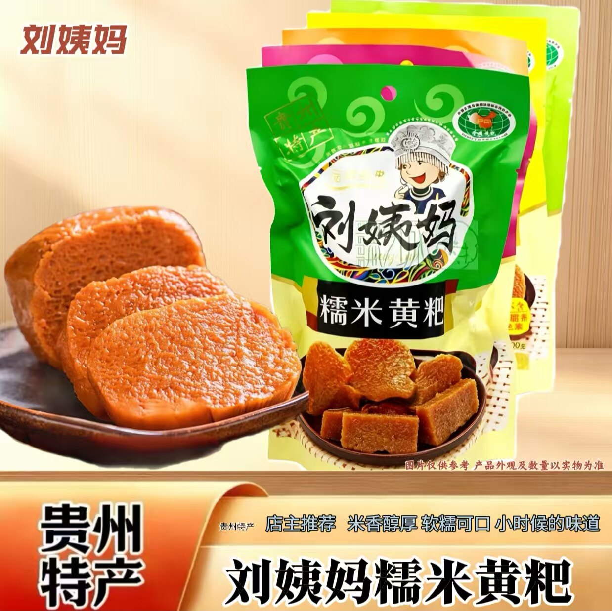 贵州特产清镇刘姨妈黄粑玉米黄粑300g真空袋装香糯软滑贵州名小吃